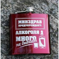 Фляга Алкоголь