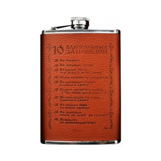 Фляга шкіряна Десять заповідей (0.256 л)