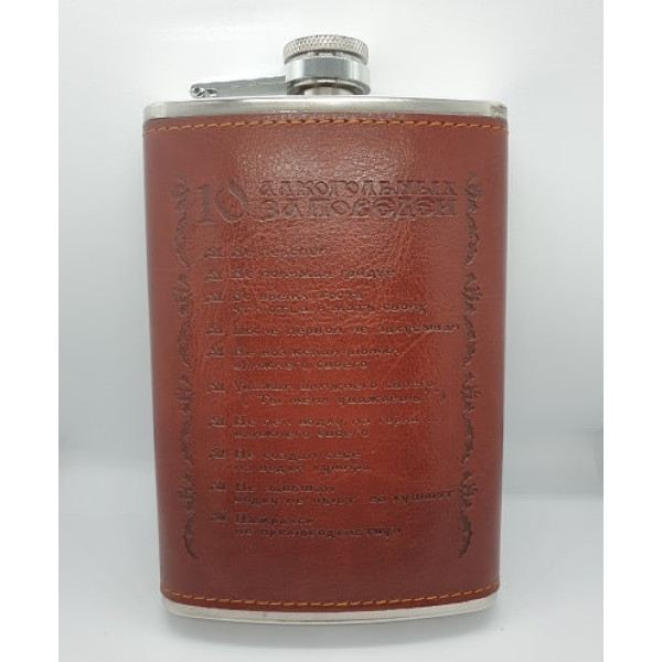 Фляга шкіряна Десять заповідей (0.256 л)